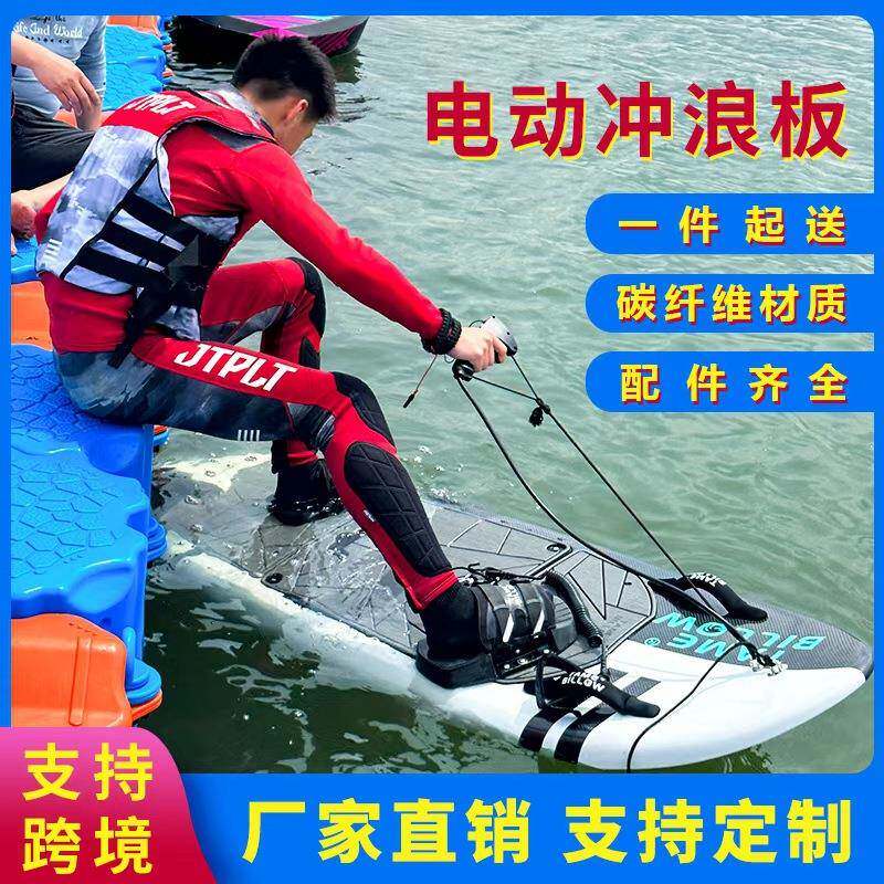 跨境现货水上电动冲浪板碳纤维大功率动力冲浪板运动多功能划水板