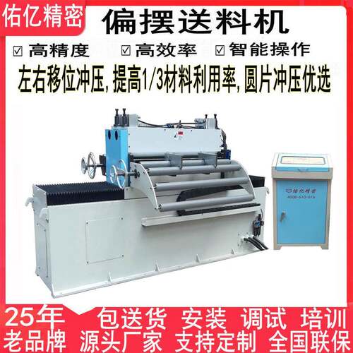 20年伺服偏摆送料机厂家圆片冲压偏摆送料机NC左右偏摆送料器