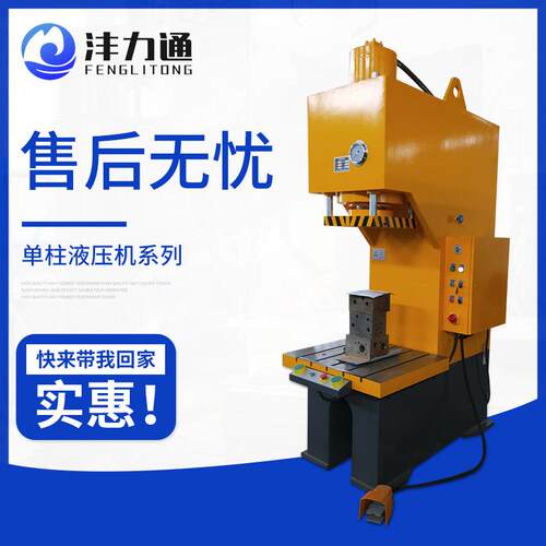 Y41-100T单臂液压机100吨快速C型单柱压装400L油压机高效定制