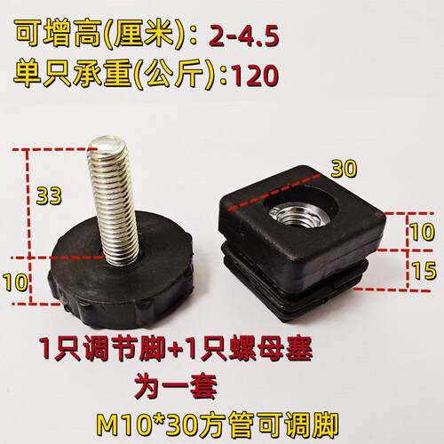 30*30方管高低可调脚M10*30方可调底座管塞配套调节置物架调整脚