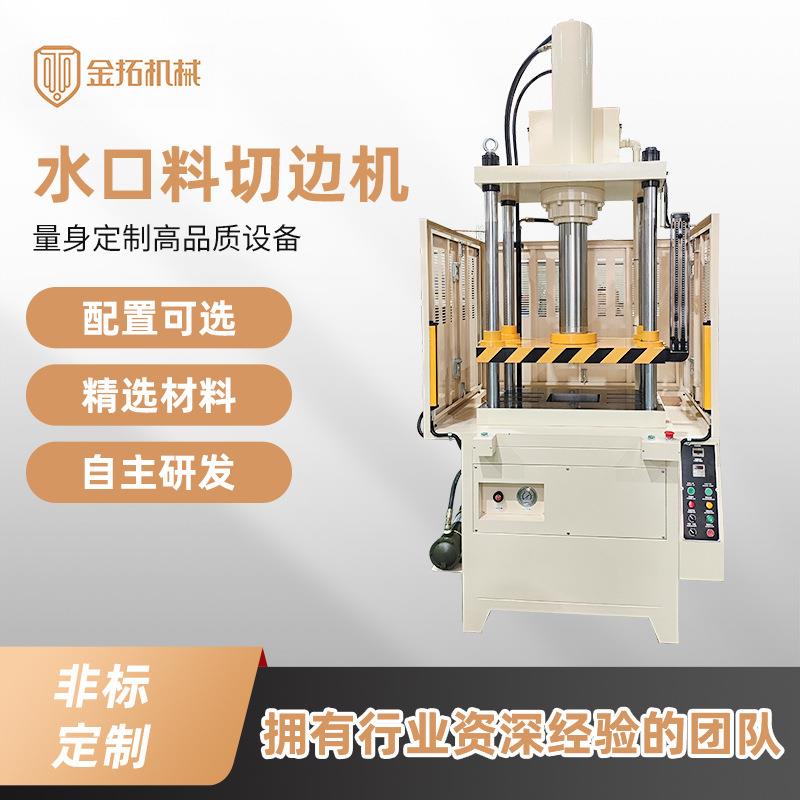 东莞厂家水口料切边机四柱切边机五金冲孔裁切整形切边几直销
