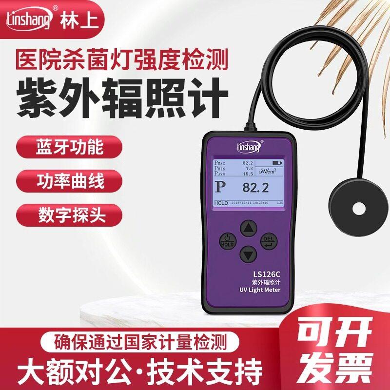 林上紫外辐照计LS126C/LS127C实时监测测量UVC杀菌灯强度检测仪