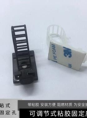 可调式配线固定座 粘式固定座束线 吸盘扎带 束线座卡扣式