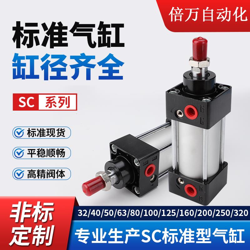 SC63标准32气缸小型气动40大推力SC50X25X50x75X100x200x300x500S