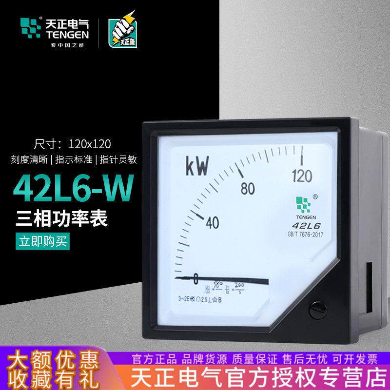 天正42L6-W指针式三相有功功率表400/5380V250KW瓦特表120*120