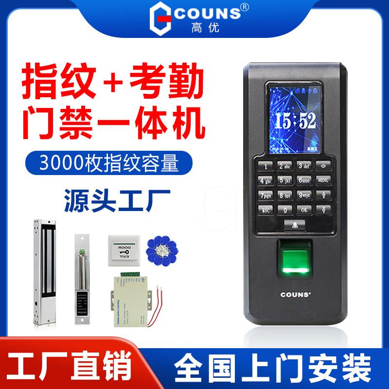 高优F371指纹门禁考勤系统 高优CU-F370指纹门禁考勤机网络门禁机
