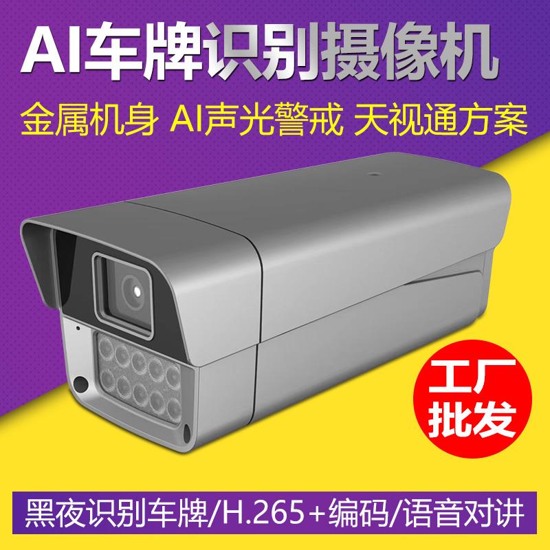 车牌识别 Seetong天视通方案全彩对讲金属外壳摄像机安防视频监控