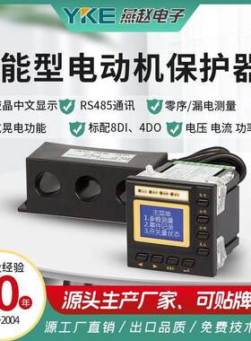 智能型马达保护器RS485缺相保护剩余电流抗晃电过载缺相过欠压