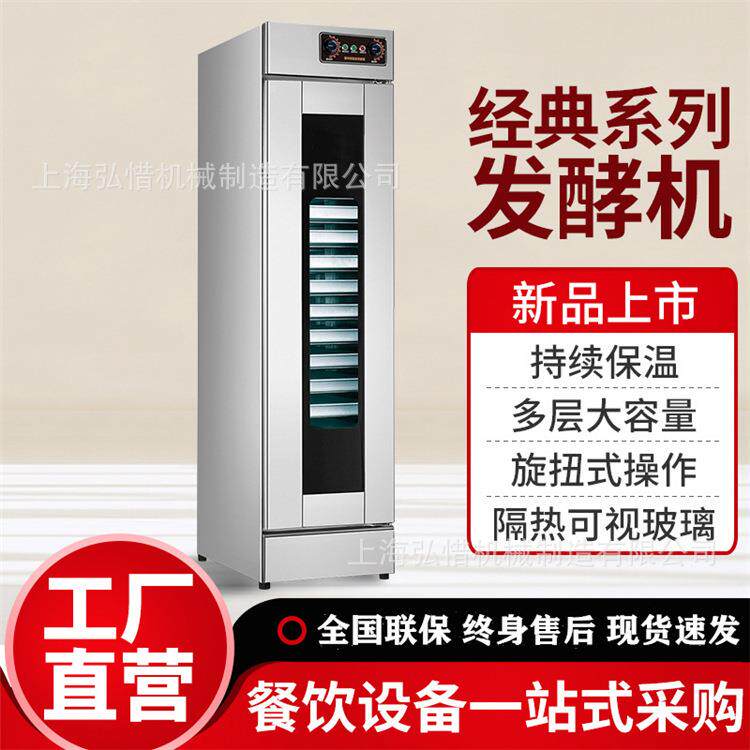 16盘面包发酵箱醒发柜烘焙发面机包子馒头发酵机全不锈钢发酵柜