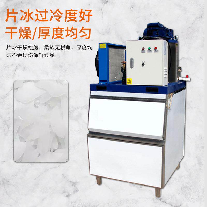 商用制冰机小型超市海鲜水产保鲜鳞片厂家供应工业片冰机冰鲜急冻