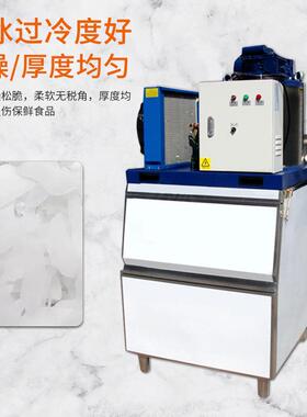 商用制冰机小型超市海鲜水产保鲜鳞片厂家供应工业片冰机冰鲜急冻