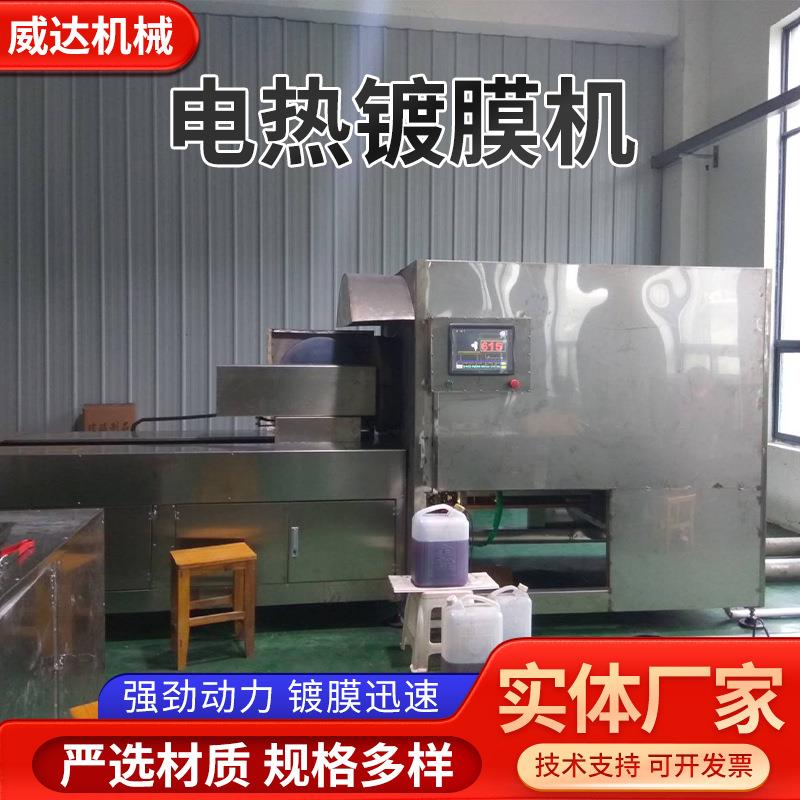 电热镀膜机厂家玻璃陶瓷金属镀膜试验机小型实验室设备电热镀膜机