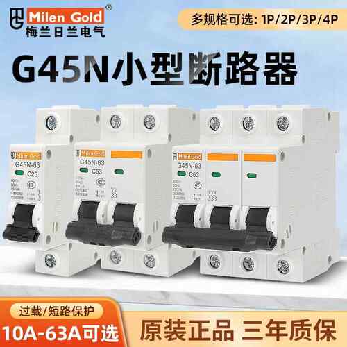 G45N升级款梅兰日兰空气开 关阻燃紫铜断路器家装高端过载保护器