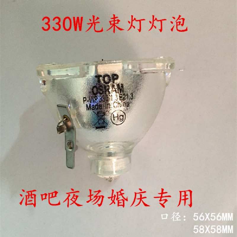 230w光束灯灯泡 投影灯灯泡7R光束舞台光速5R/10R/200W/280W/330w