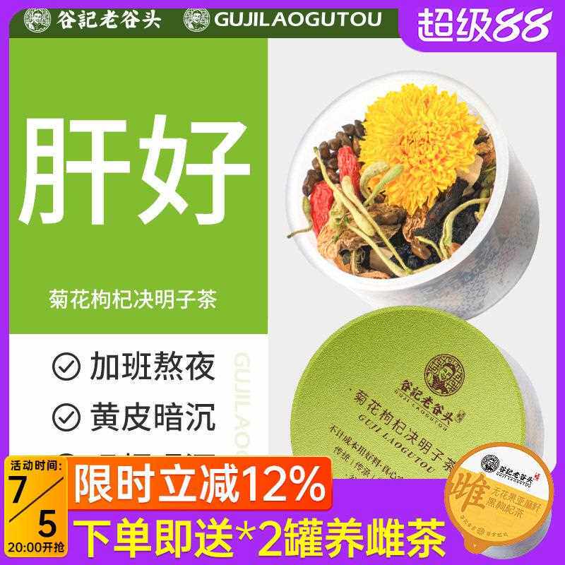 菊花枸杞决明子茶蒲公英桑葚黄精养生花茶包熬夜益甘牛蒡根金银花