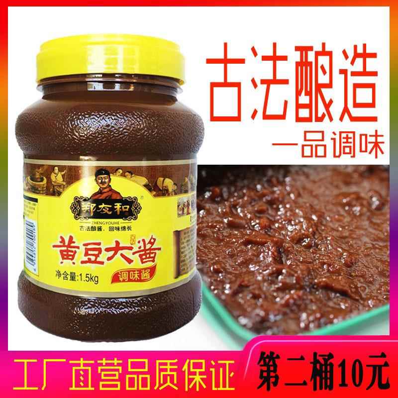 营口大酱豆瓣酱调味酱郑友和黄豆酱1.5kg调味品拌面酱