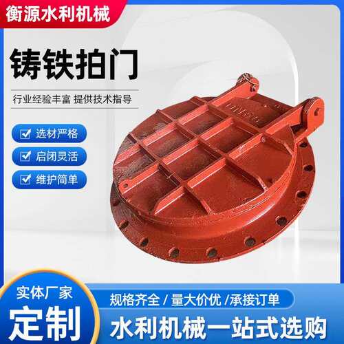 厂家供应钢制圆方拍门浮箱铸铁拍门侧翻式拍门防倒灌铸铁圆形拍门