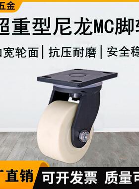 超重型尼龙MC脚轮4寸5寸6寸8寸万向轮手推车龙门架专用抗压耐磨轮
