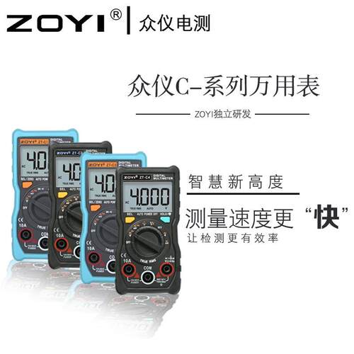 众仪数字万用表ZT-C1C2C3C4电工维修智能防烧袖珍万能表迷你便携