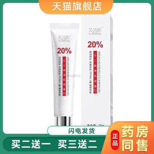 芙诗婷 壬二酸清肌凝露 20%4395