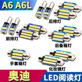 适用97-18款奥迪a6-c5a6l-c6改装专用led阅读灯车内饰车顶室内灯