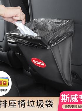 适用于SWM斯威G05/X7/X3X2/G05钢铁侠车载垃圾桶袋座椅后排垃圾袋