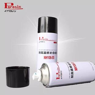 日本大岛进口机车排气管高温漆修补漆除锈自喷排气管耐高温漆