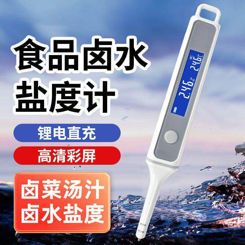 电子盐度计高精度食品卤水咸度厨房测盐器测量计汤汁咸度测试仪图片