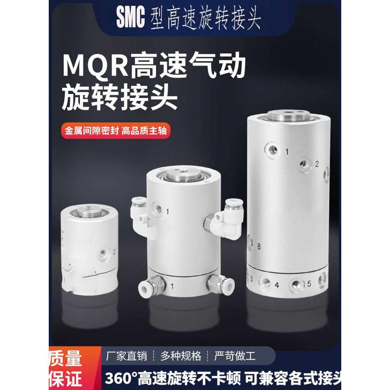 气动滑环MQR2/4/8/12/16-M5无限旋转接头气缸MQRF二进两路出SMC款