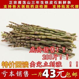 新鲜铁皮石斛鲜条500g乐清雁荡山霍山石斛枫斗中药材四五年生干花