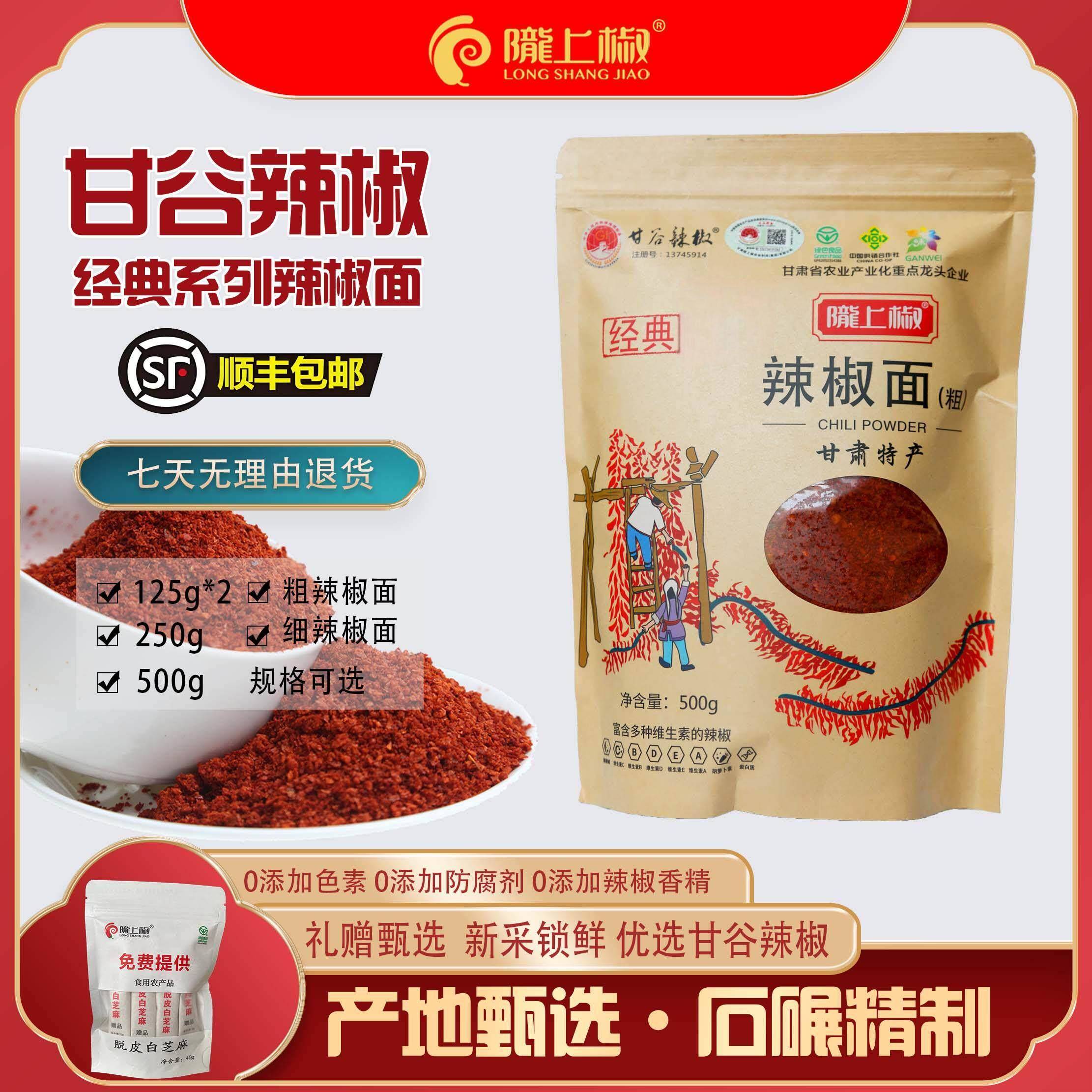 粗辣椒面甘谷辣椒陇上椒正宗经典甘谷辣椒面125g-500g