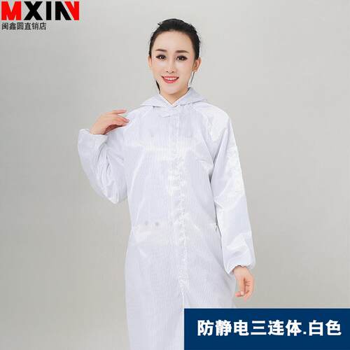 高档体防尘防静电连帽连防服闽鑫无尘男女圆工作服净化实验室洁净