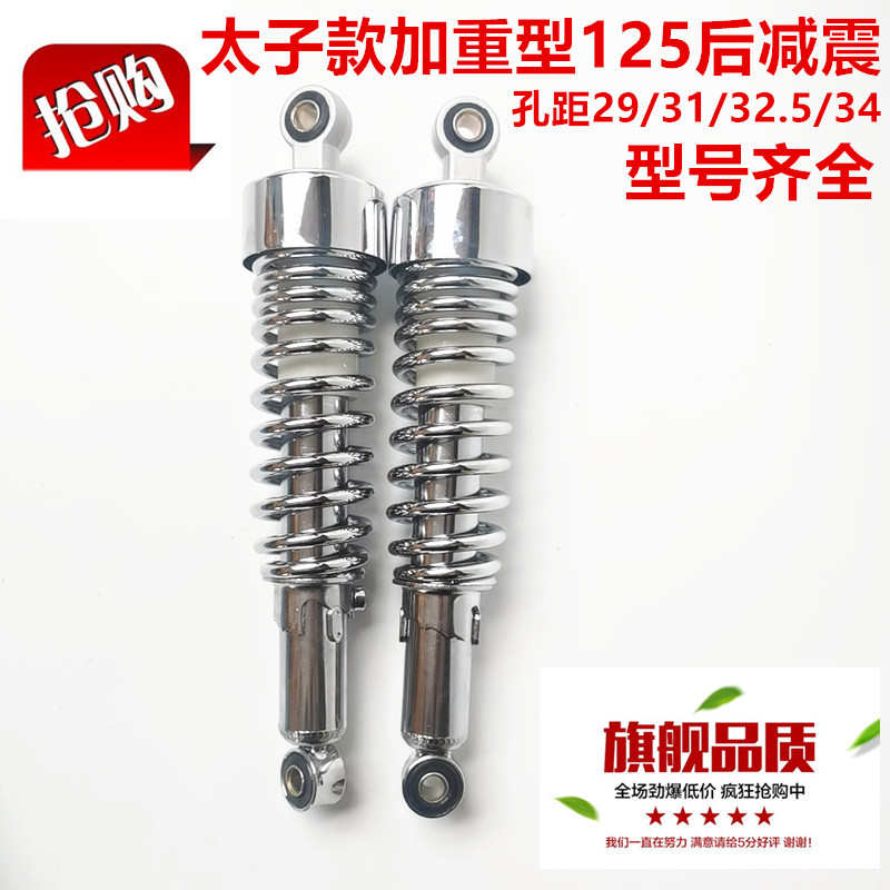 风暴太子摩托车后减震器 摩托车后叉 摩托车液压加强型后减震器