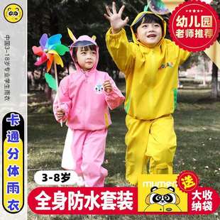 全身防水卡通男女宝宝幼儿园雨服小学生分体式 儿童雨衣套装 雨披M