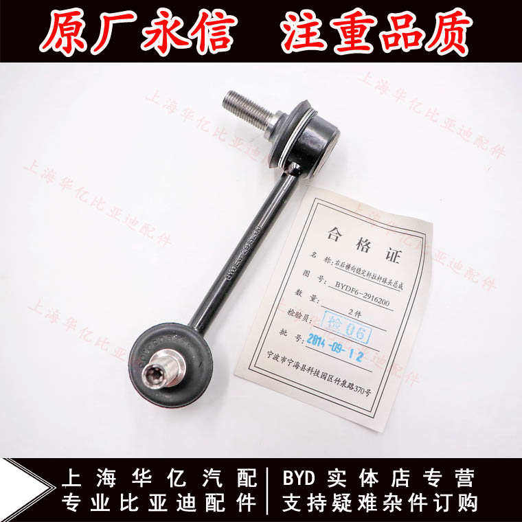 比亚迪F6平衡杆球头G6思锐横向稳定杆拉杆球头总成减震器拉杆原装