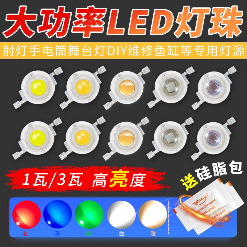 1W3W5W瓦LED灯珠高亮暖光红绿蓝紫外植物全光谱RGB露营帕监控筒灯