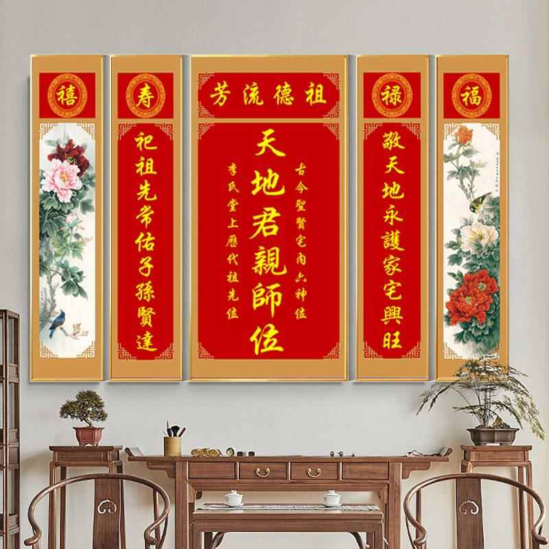 字画对联天地父母神位家神牌农村堂屋祠堂中堂牌匾客厅高级感挂画