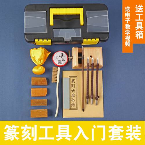 正品篆刻工具套全装钨钢篆刻学刀初者套雕刻床刀印刻章工具箱