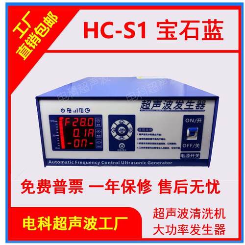 【HC-S1】超音波产生器工业智能免调试清洗机电源洗碗机28K40K