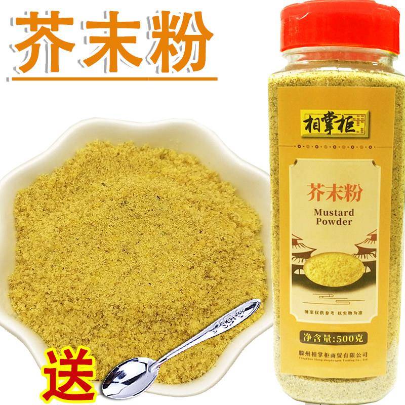 现磨纯正黄芥末粉农家芥末面皮凉皮凉拌菜调味品纯芥末面(瓶装)