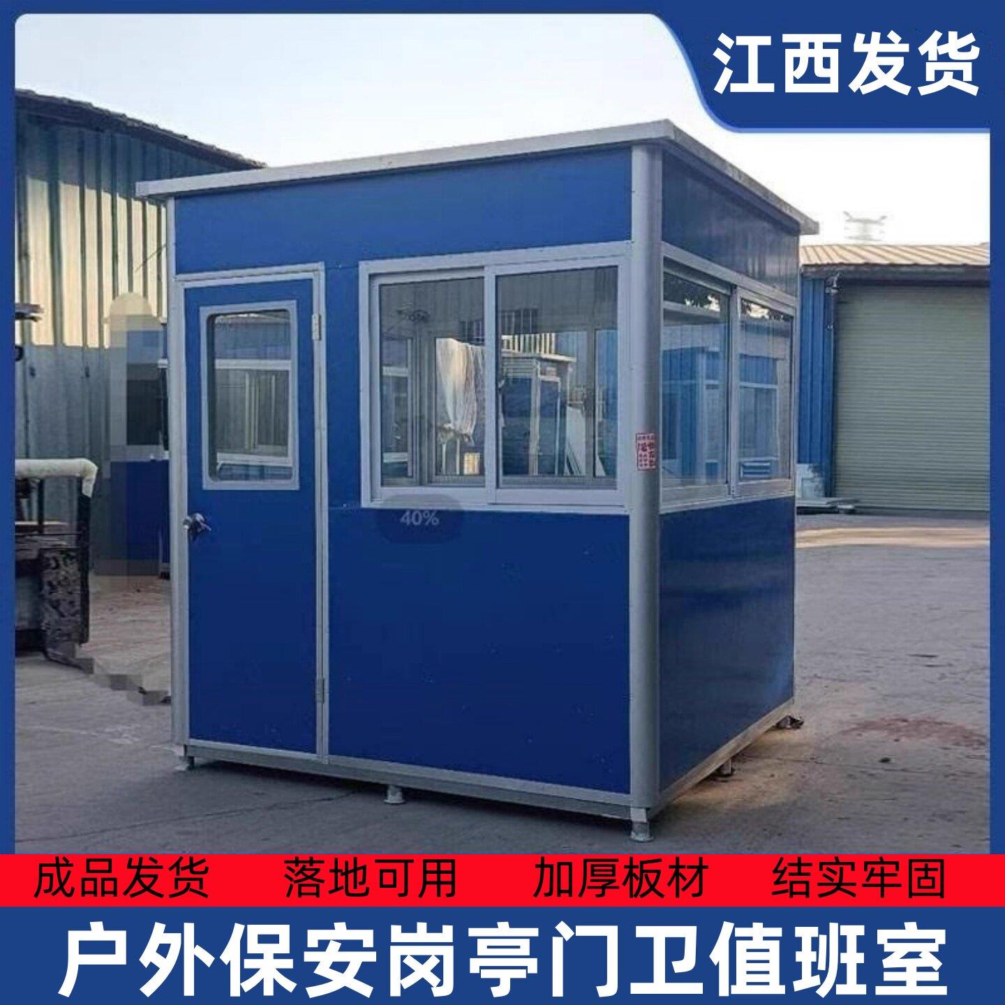 江西彩钢保安岗亭可移动门卫值班室社区物业工具房成品收费治安亭