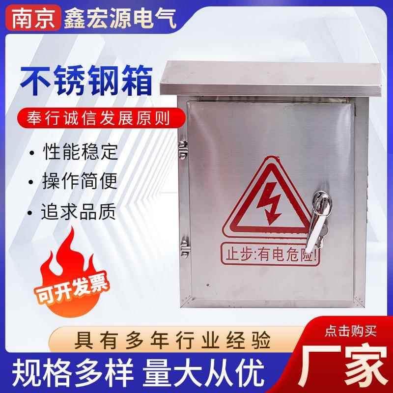 室外防雨不锈钢配电箱配电柜工业金属监控电表箱基业箱厂家供应