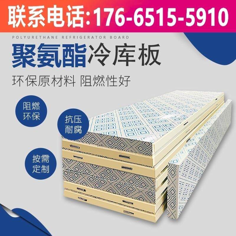 聚氨酯板材冷藏库板不锈钢双面彩钢冷藏库专用保温库板冷藏库库板