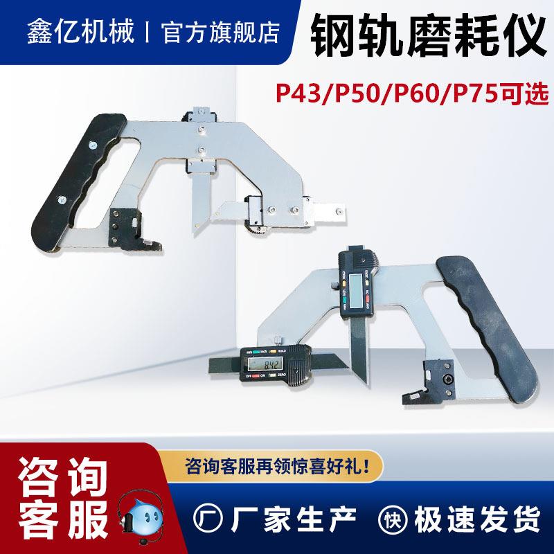 辙叉磨耗测量仪器手持式轨道游标检测尺钢轨磨耗测量仪