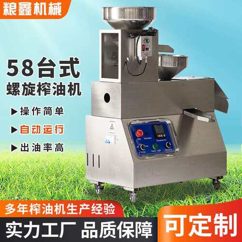 商用级多功能自动台式花生小磨香油大型商业榨油设备58螺旋榨油机