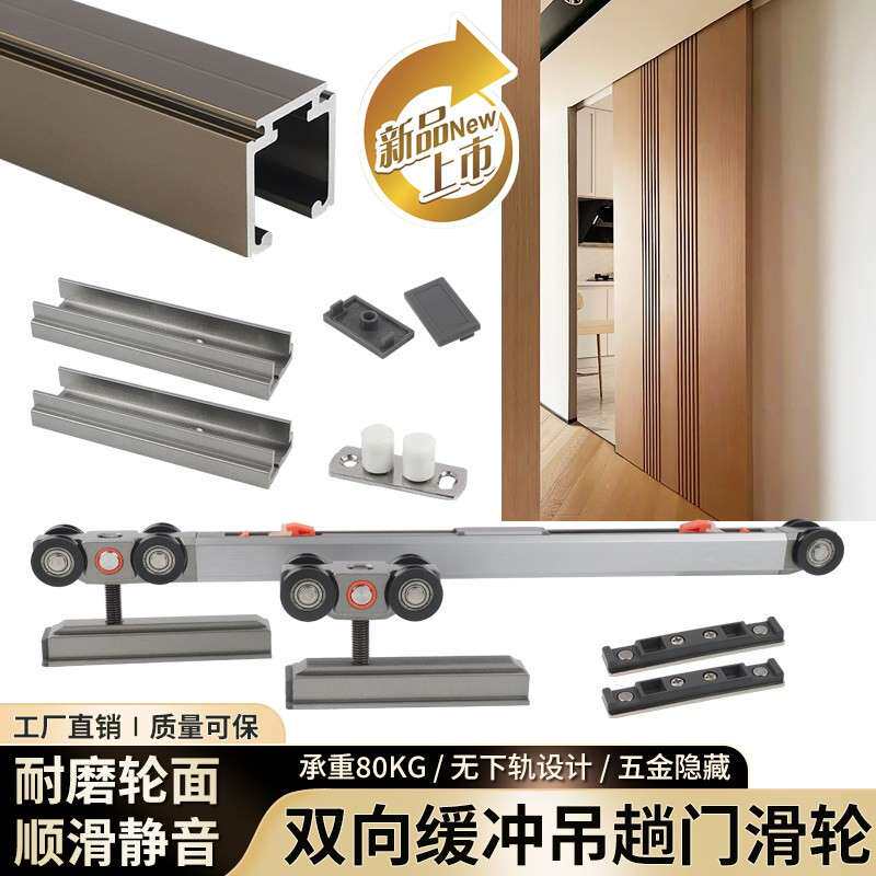 快装式卧室单门吊趟滑轮双向缓冲推拉房门口袋移门轨道五金配件