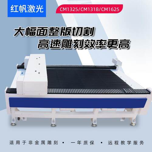 红帆1625皮革布料激光切割机亚克力木板双色板海绵EVA广告雕刻机