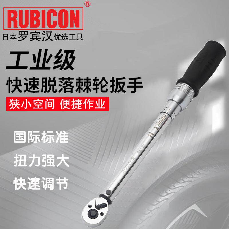 罗宾汉RUBICON R62-2D系列工业用棘轮扭力扳手 可调节双向扳手