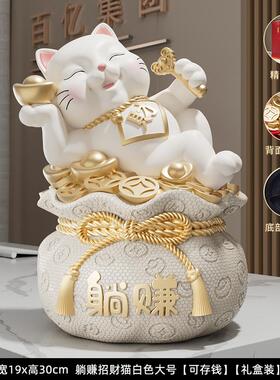 高档躺招财猫摆件袋存钱罐福送朋赚友新店前高档装饰乔迁开业礼台