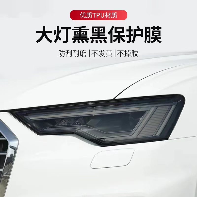 汽车灯膜tpu熏黑膜大灯尾灯修复划痕TPH亮黑改色膜车灯浅黑车灯膜